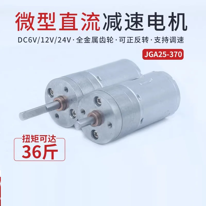 JGA25-370 Micro DC Reduction Motor with High Torque Adjustable Speed, Forward and Reverse Rotation, Low Speed, Motor 12V 24V