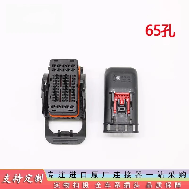 Automotive connector connector Engine controller Computer version Harness plug 65 hole housing