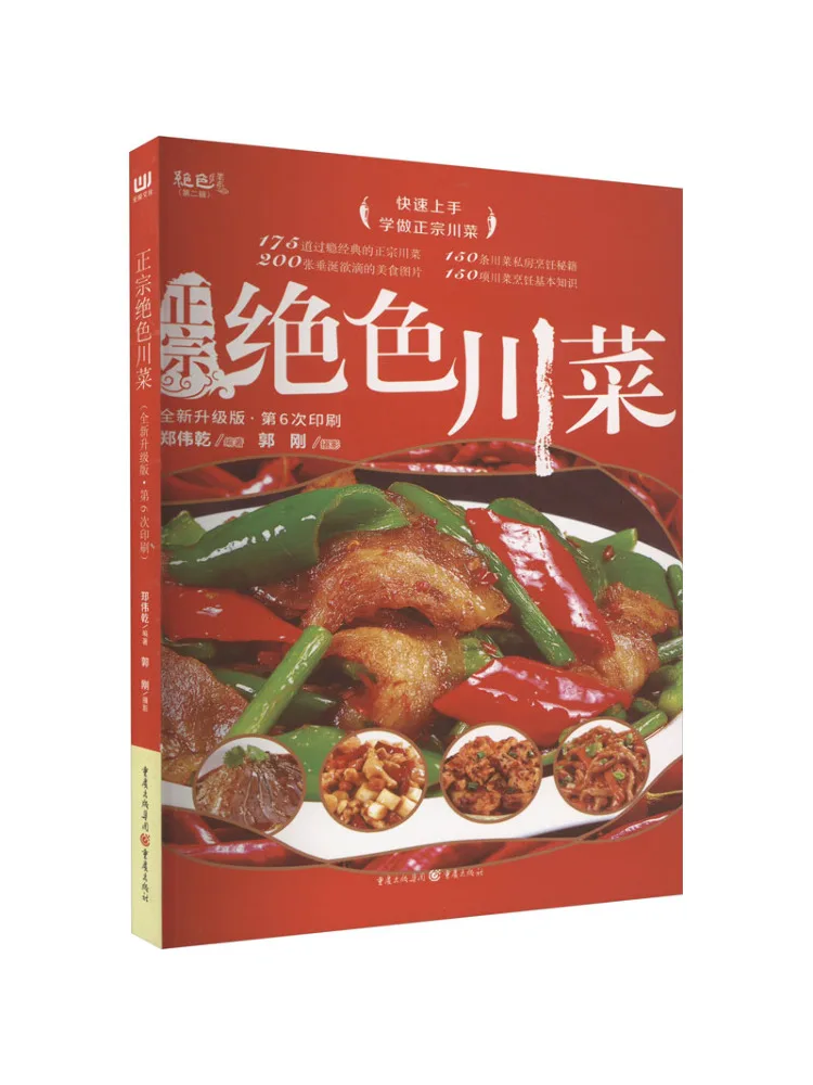 

Book-Winshare Authentic Stunning Sichuan Cuisine New Upgraded Version·6th Printing