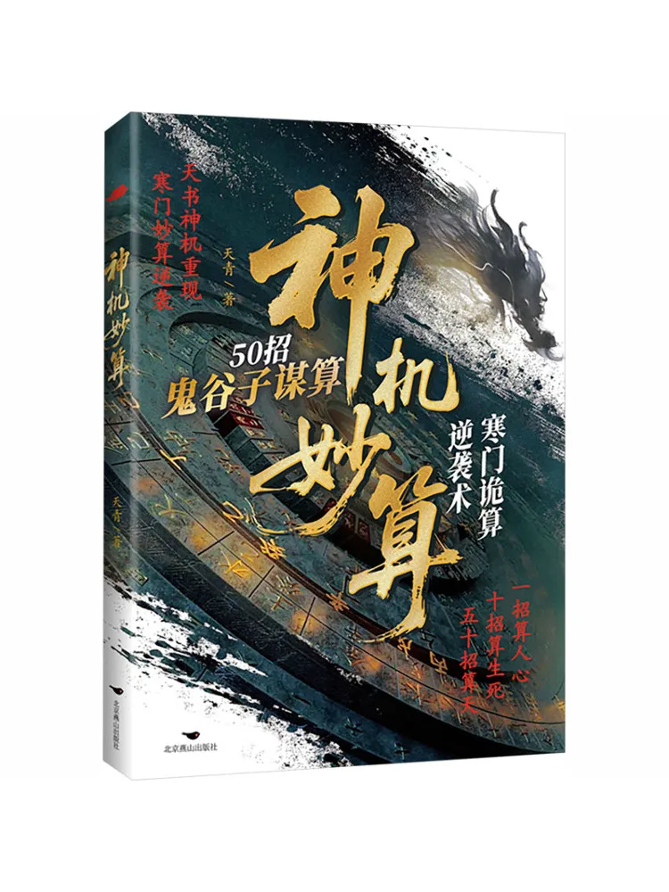 Book-Winshare 50 Strategies Of Guiguzi Cunning Tactics For the Humble To Defy Fate and Break Through From the Bottom
