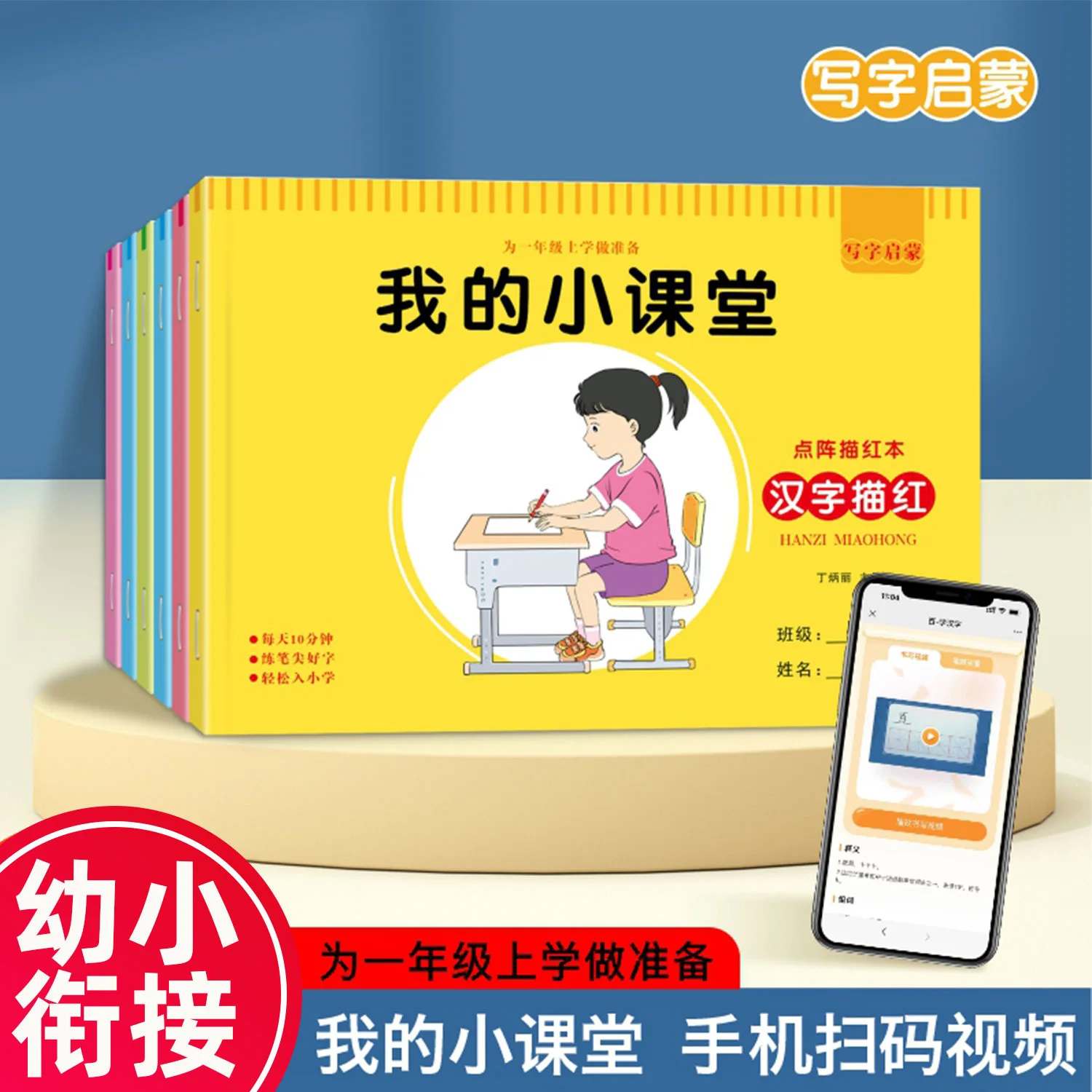 Training on Pinyin, Chinese Characters, Mathematics, and Pen Order for Early Childhood Transition