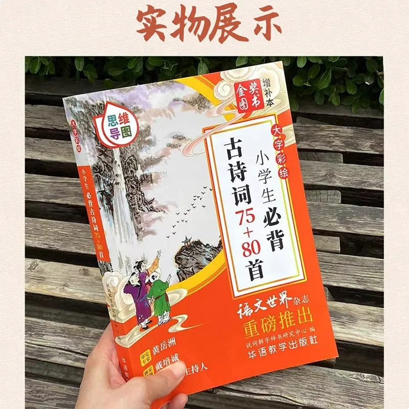 Elementary School Students Must Memorize 75 To 80 Ancient Poems, Including Classical Chinese Literature and Reading Books