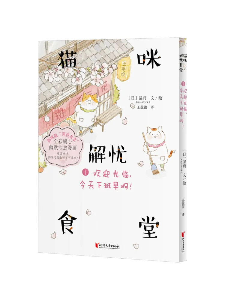 

Book-Winshare Cat's Stress Relief Canteen 1 Welcome It's an Early Finish Today