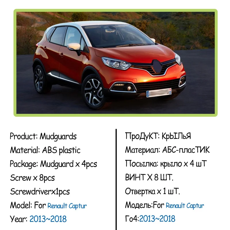For Renault Captur J87 2013 2014~2018 Car Front Rear Wheel Fender Anti-splash Mudguards Mudflaps Kit Antifreeze Car Accessories