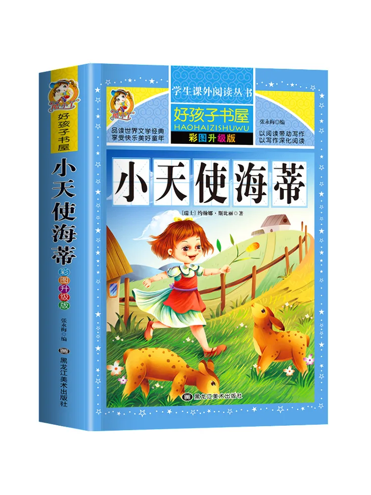 

Book-Winshare Little Angel Heidi Color Picture Upgraded Edition