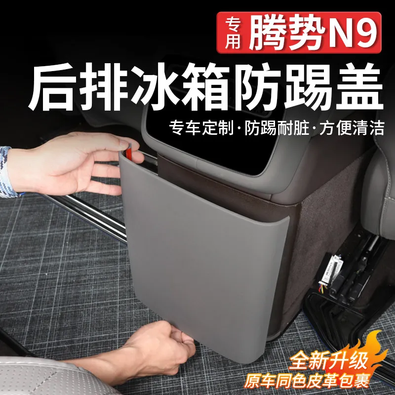 Custom Fit Rear Refrigerator Anti-Kick Cover for Denza N9/N8L Car Interior Protection Panel