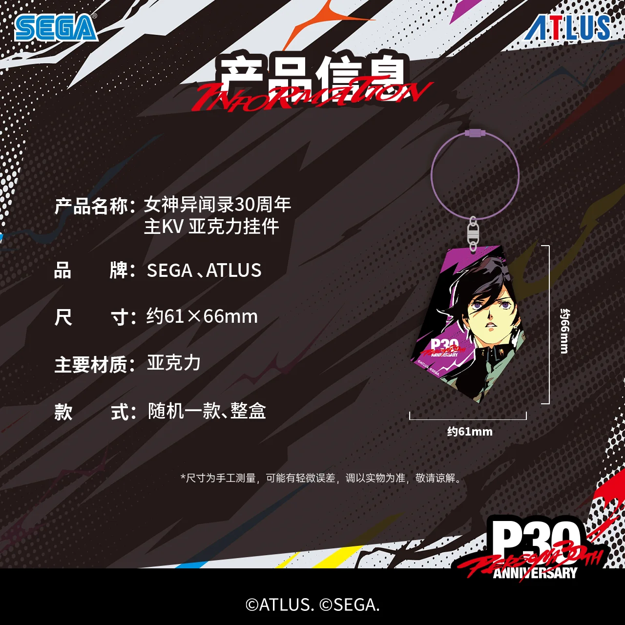 SEGA ATLUS Persona 30th Anniversary Offizieller Acryl-Schlüsselanhänger, Anime-Charakter-Anhänger, Taschenzubehör für Anime-Spielfans, Geschenk