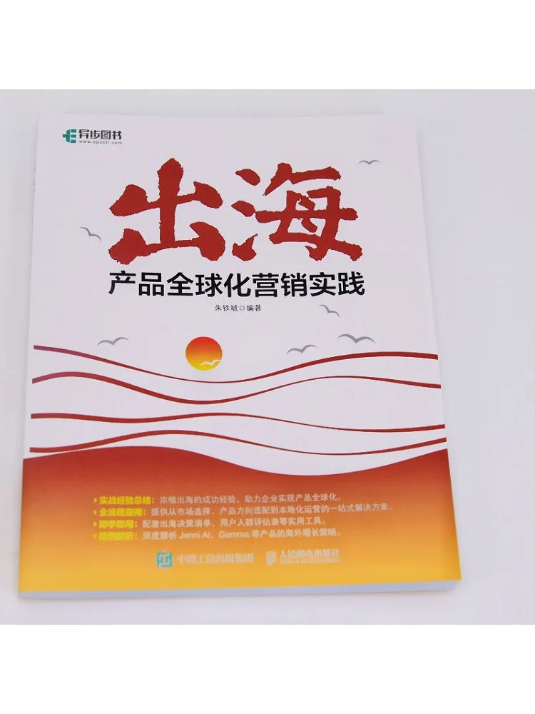 Book-Winshare Going Global Product Globalization Marketing Practices
