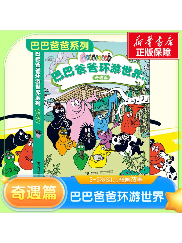 Book-Winshare Barbapapa Around the World Series Adventure Edition Complete 5 Volumes