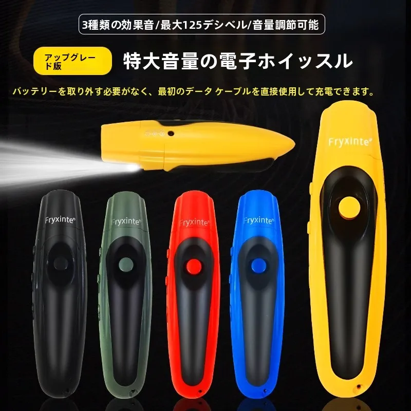 新型電子ホイッスル-審判用競技鳩ホイッスル-サッカー屋外消防交通訓練用コマンドホイッスル-照明付き