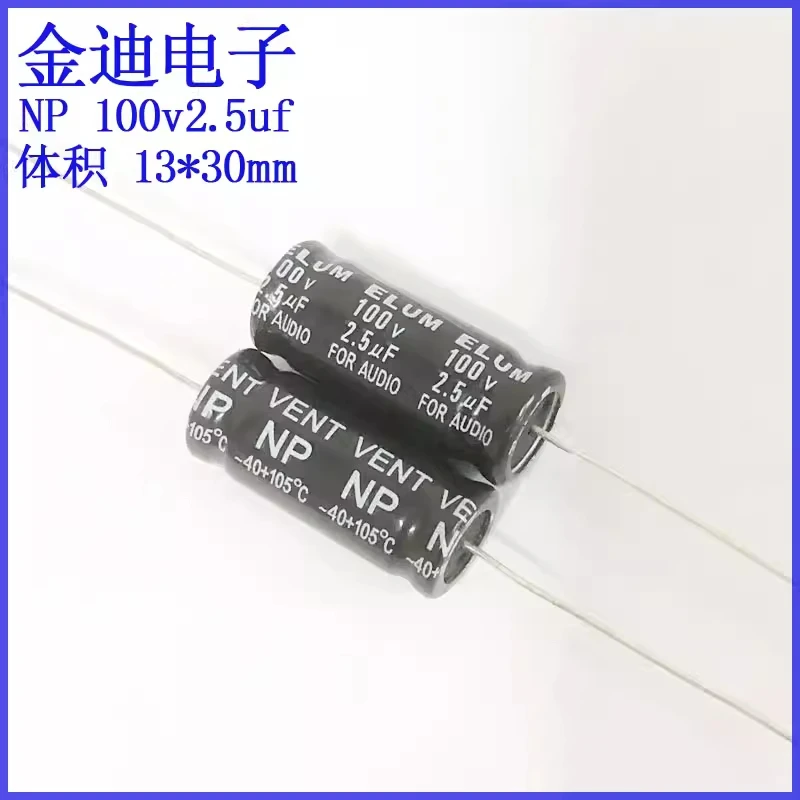 ELUM speaker high-frequency frequency divider axial non-polar electrolytic capacitor 100v2.5uf 13X30mm