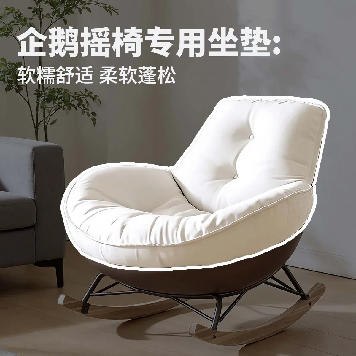 

Кресло-качалка Penguin с эксклюзивной подушкой для сиденья, простое бежевое кресло-реклайнер для дома и отдыха, подушка для кресла-качалки из замши