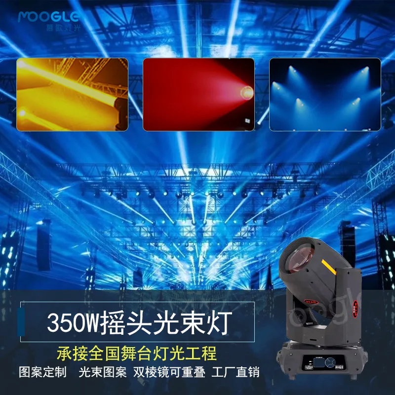 

Stage ing 350W подвижная головка с 3D-шаблоном компьютерной балки свадебного бара