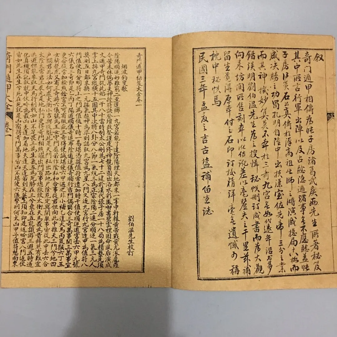 Qimen Dunjia Chinese Old Line Binding Handwritten Edition Geography Fengshui Book Ancient Traditional Knowledge Publication