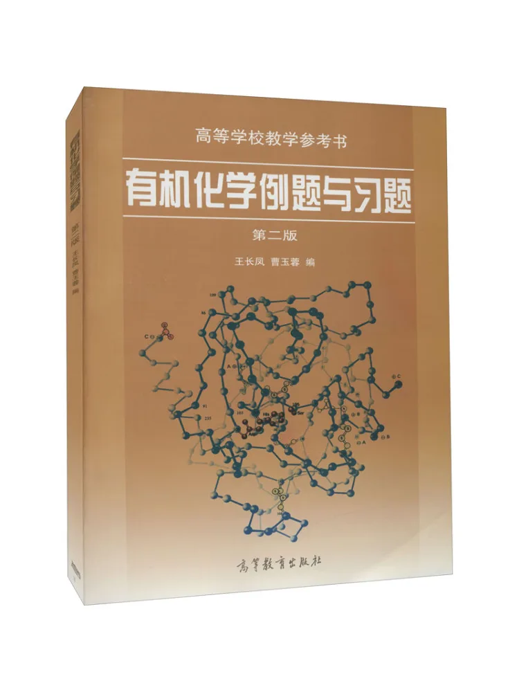 

Book-Winshare Organic Chemistry Examples and Exercises 2nd Edition