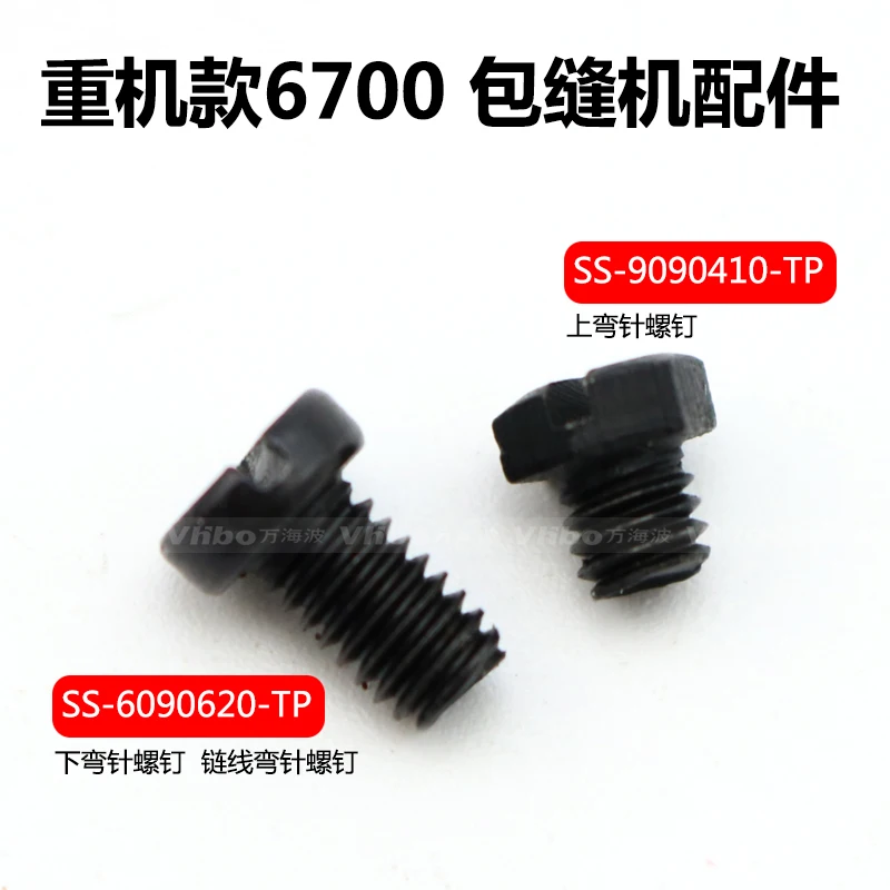 10 pièces Juki 6700 Machine à surjet Machine à coudre Machine à coudre haut et bas vis à aiguille incurvée ligne de chaîne vis à aiguille incurvée