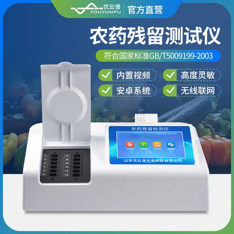 Pesticide residue detector Vegetable and fruit food safety rapid tester Desktop aquatic product meat tester