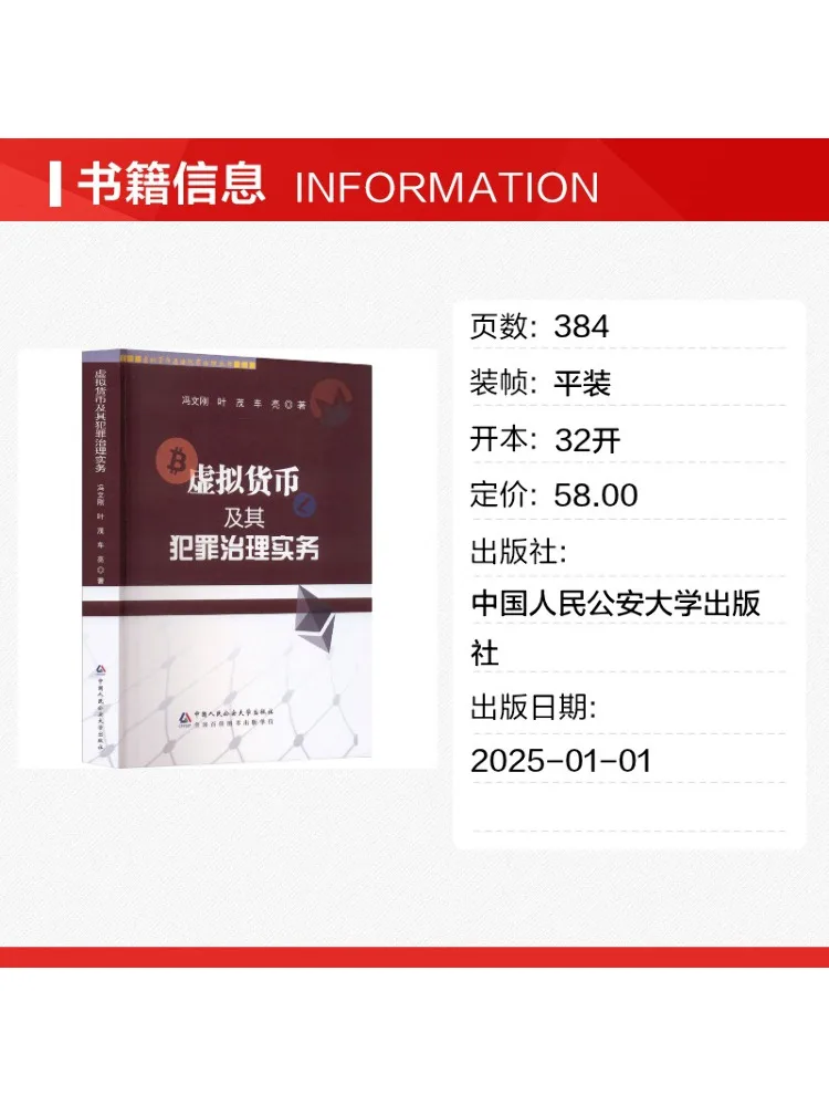 Book-Winshare Virtual Currency and Its Crime Prevention Practices