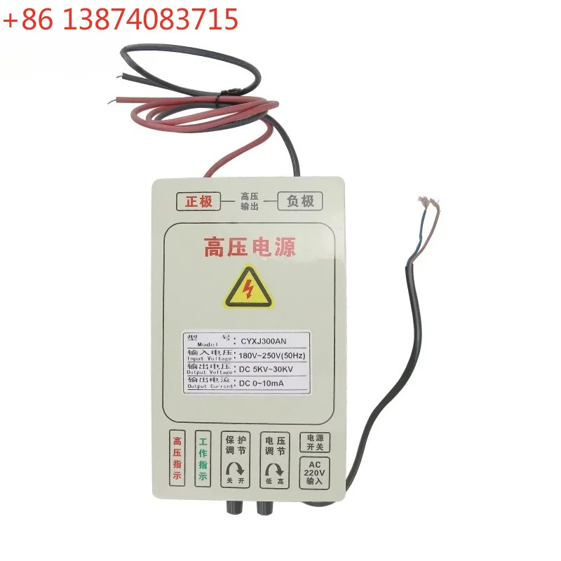 300W  High Voltage Power Supply 5KV~30KV CX-300A Electrostatic Field For Oil Fume Purifiers,Electrostatic lonization