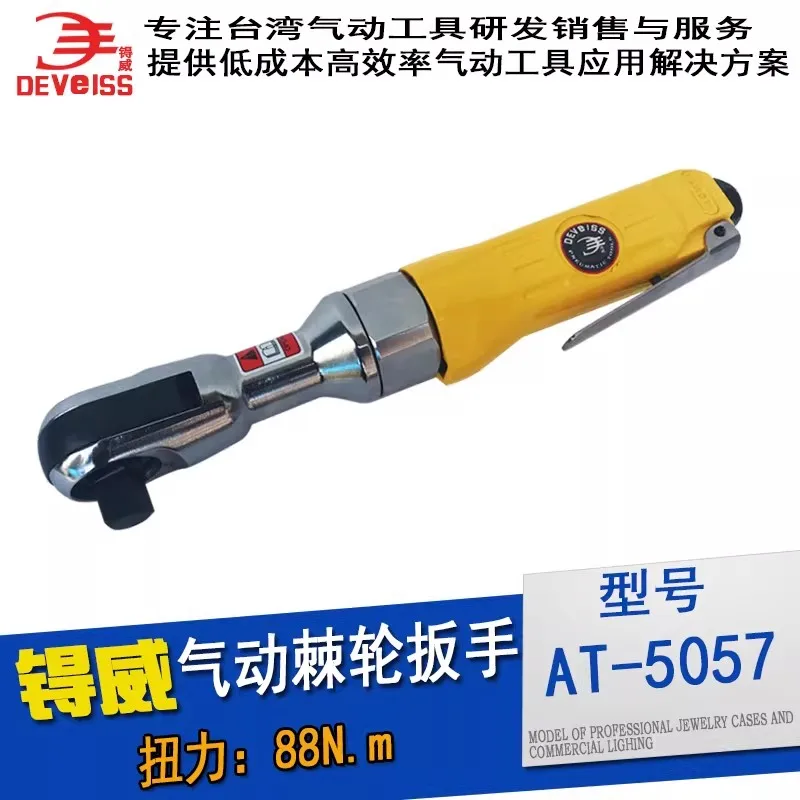 Pneumatic Ratchet Wrench 1/2 Torque Wrench Air Trigger Quick Wrench At-5057