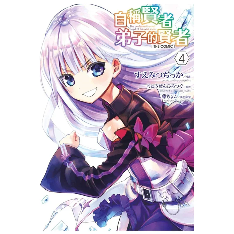 

THE Sage Who Calls Himself A Disciple Of The Sage THE COMIC04 Suemitsujika Qingwen Publishing House 9786263033009 Book