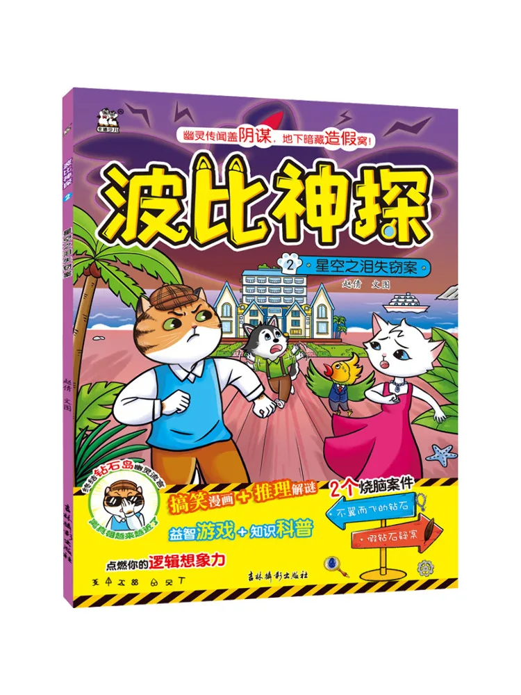 Book-Winshare The Theft Of Tears Of the Starry Sky
