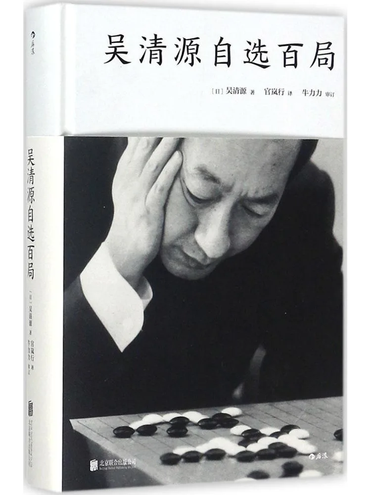 

Книга-Winshare Wu Qingyuan Выберите сто игр