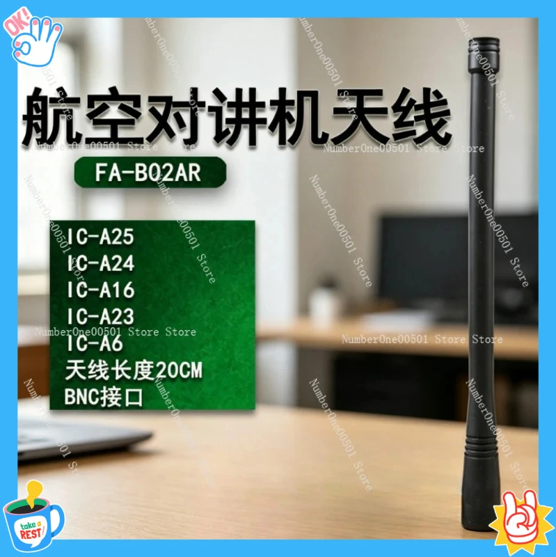 FA-B02AR Air Band Antenna Replacement Flexible Rubber Antenna for IC-A24/A25/A6/A23