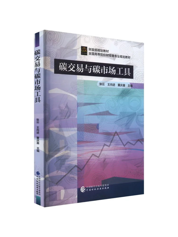 

Книга-Winshare Carbon Trading и инструменты Carbon Market