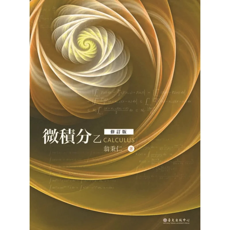 Calculus B Revised Edition Weng Bingren National Taiwan University Publishing Center 9789863504122 Book