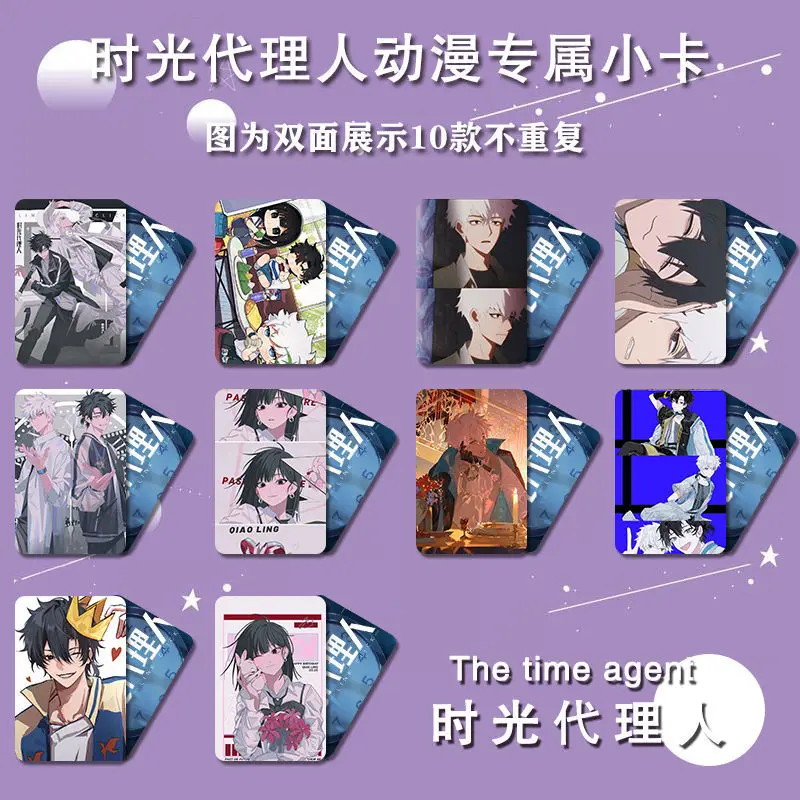 10 PCS Anime Time Agent Cute Card Cheng Xiaoshi Lu Guang Cosplay Double Pattern Exquisite Creative Photo Card Fans Gift Prop