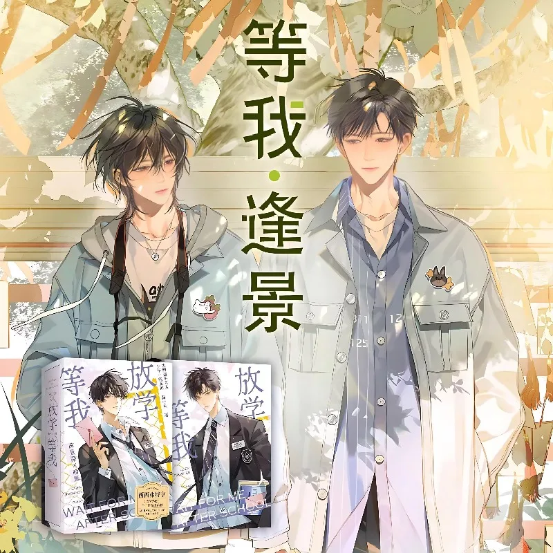 Sisyphus Wait for Me After School Novel Book Exclusive Enclosed Edition Chen Jingshen and Yu Fan Youth Campus BL Fiction Book