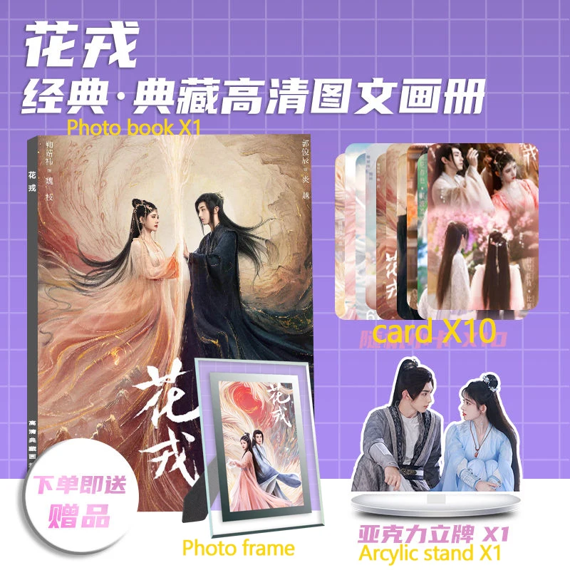 

TV play Hua Rong Ju Jingyi Guo Junchen photo book set samll card photo frame arcylic stand as gift to friend