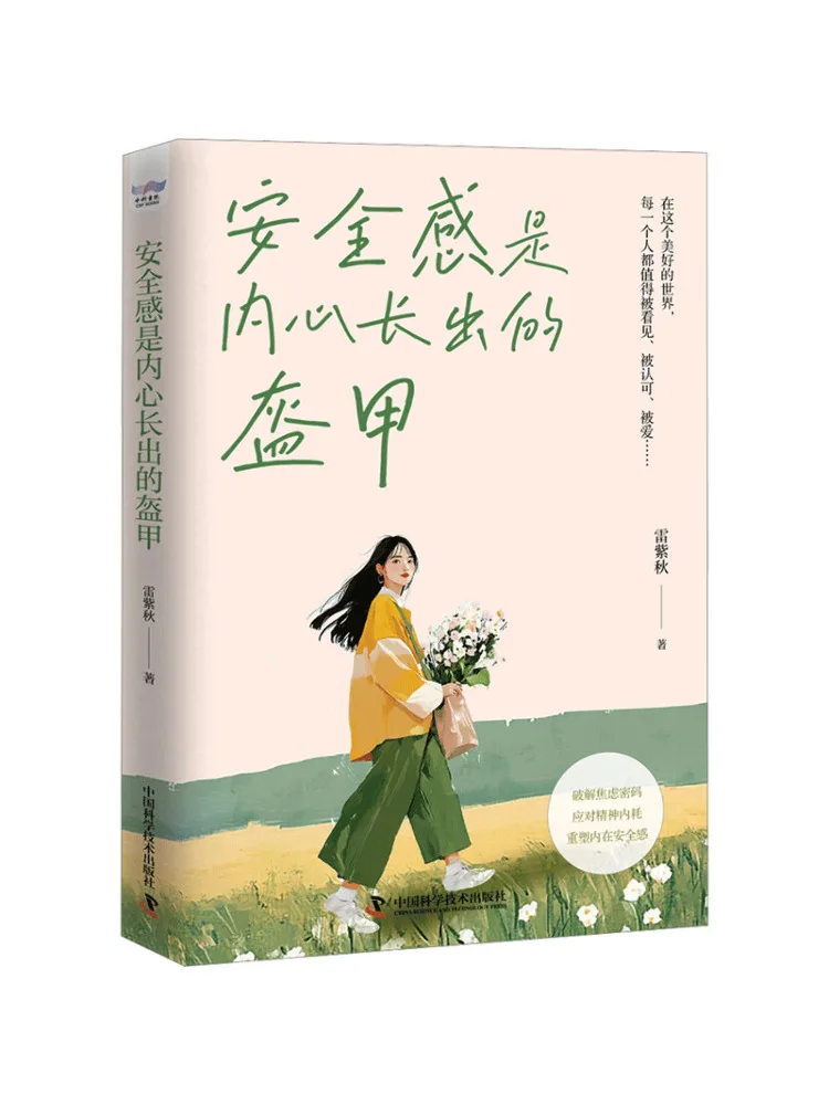 Book-Winshare A Sense Of Security Is the Armor That Grows From Within