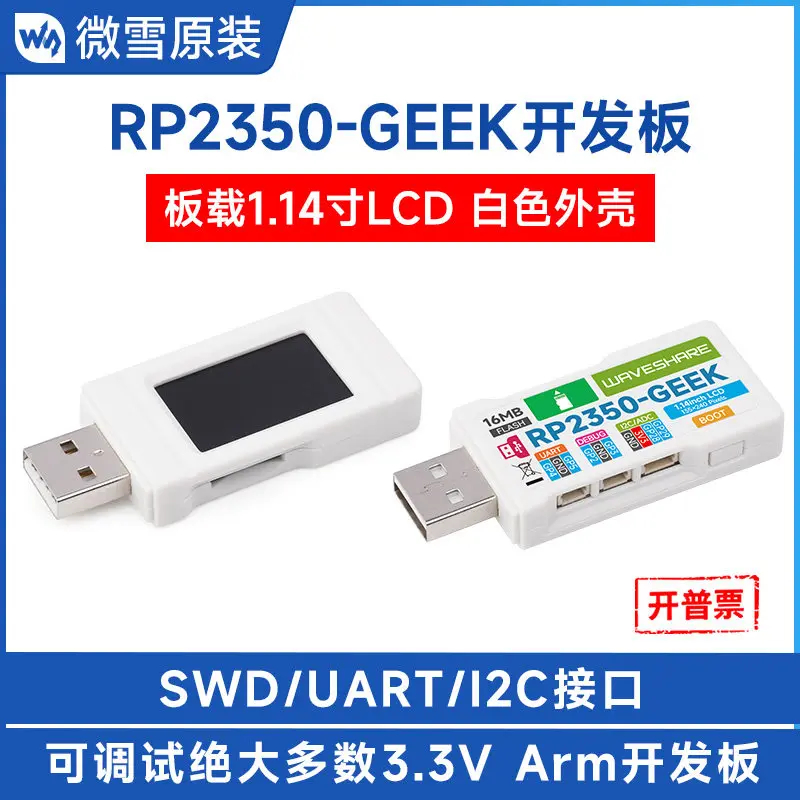 Woli Weixue RP2350 GEEK geek development board with 1.14inch 65K color LCD USB debugging downloader