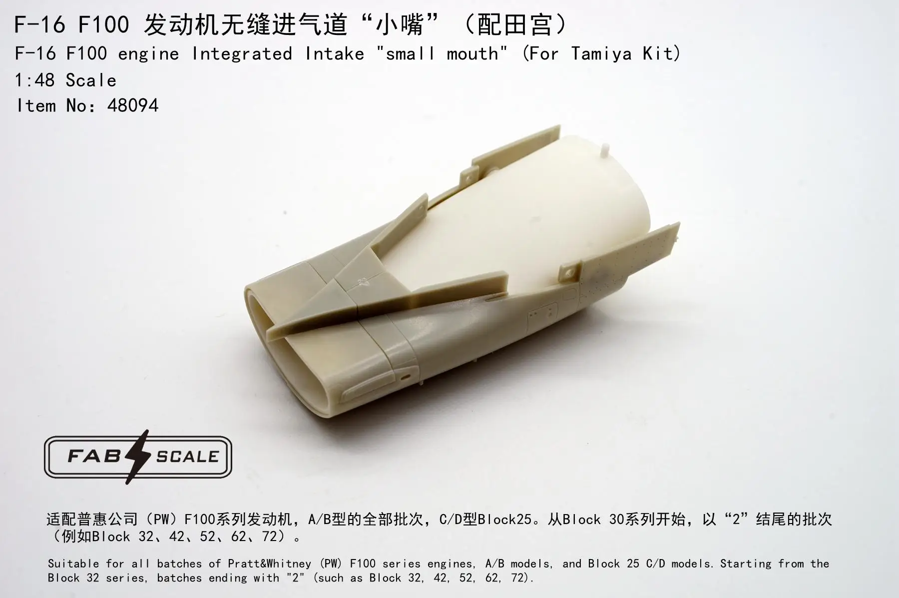 

FAB FA48094 1/48 FF-16 F110 engine Integrated Intake "small mouth"