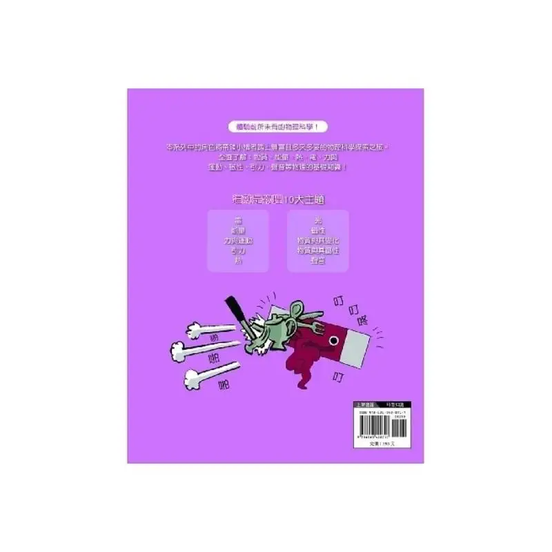 This Is Physics 7 Magnetism Joseph Midthun Nanmen Bookstore 9786263420717 Book