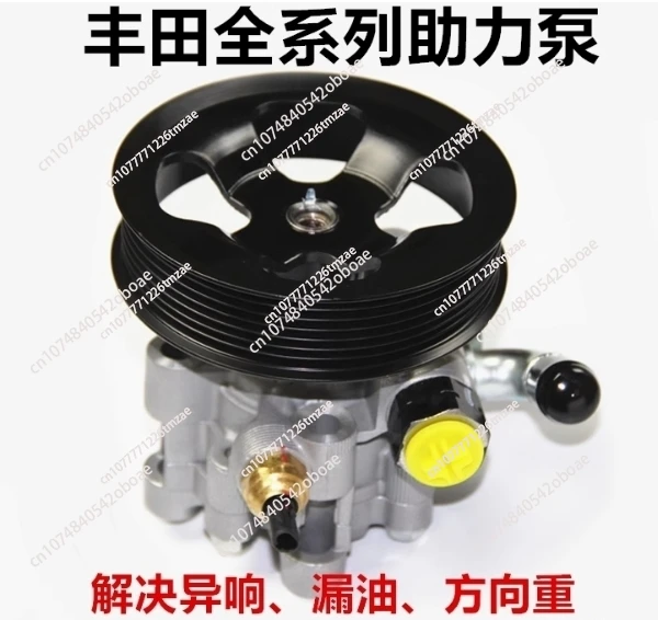 

Suitable for Toyota Camry Corolla Overlord Vios RAV4 steering machine power pump steering pump