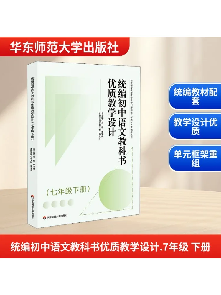 

Book-Winshare Unified Junior High School Chinese Text Premium Teaching Design Grade 7 Second Semester
