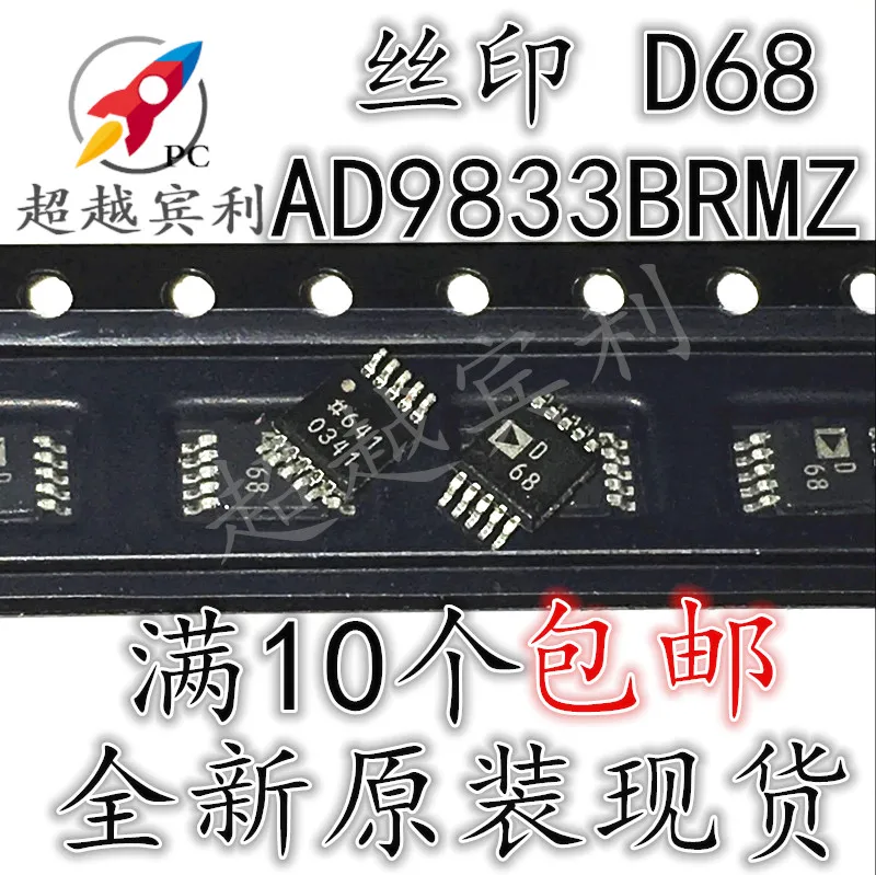 2pcs original new AD9833BRMZ MSOP10 Programmable Waveform Generator D68 Screen Printing