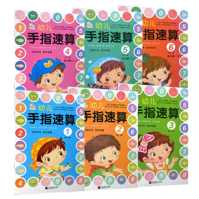 Children's Finger Quick Calculation Book Children's Hand Brain and Mathematical Intelligence Development Exercise Book