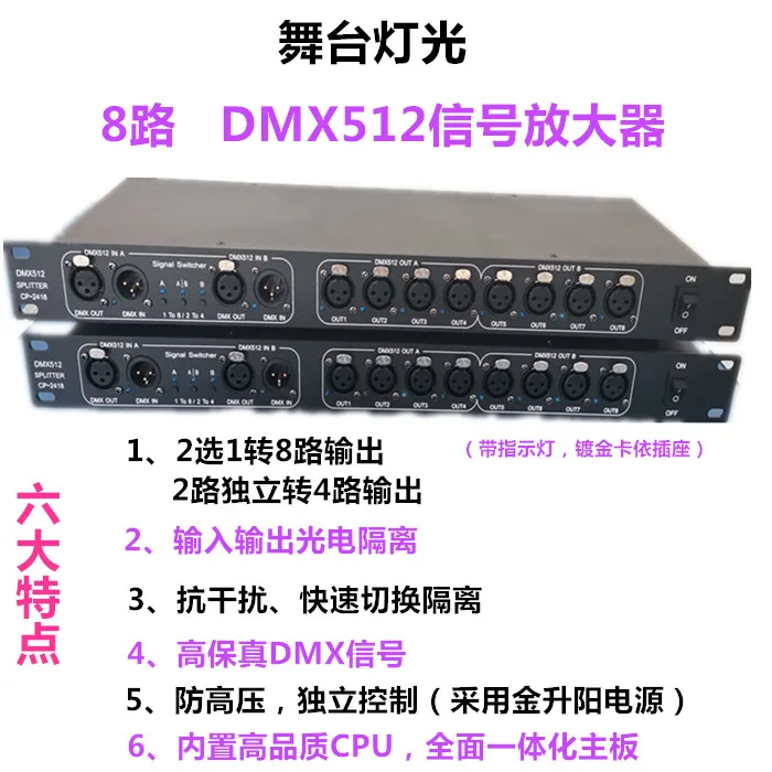 2 in 8 out, 2 drag 4 light signal amplifier stage lighting with photoelectric isolation DMX512 signal distributor