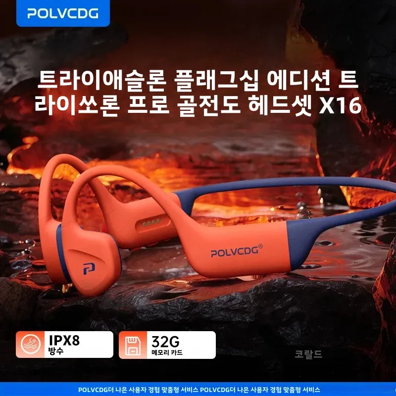 POLVCDG 골전도 이어폰 IPX8 방수 32GB 메모리 블루투스 5.4 실리콘 소재 2024 신제품 X16