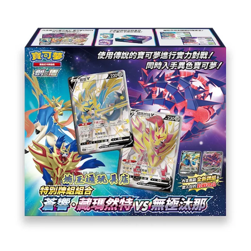 Zero Point Buitengewone PTCG Pokémon-kaart Traditionele Chinese versie Sword Shield Geschenkdoos Pokémon Flash Sword Dog Shield Dog