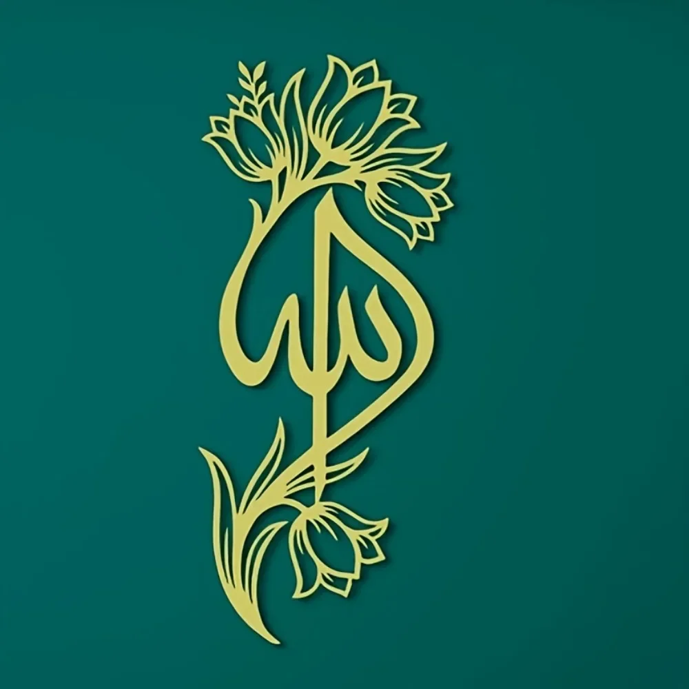 CIFBUY Iron Wall Art Allah Metal Sculpture Islamic Arabic Calligraphy, Laser Cut 2D Flat Silhouette, Powder-Coated