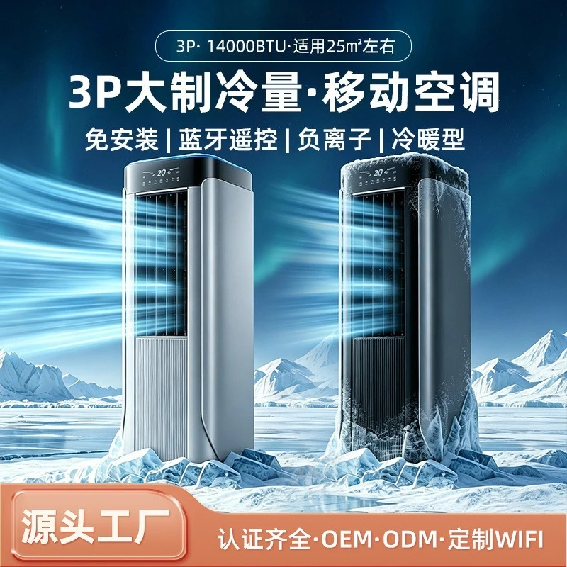 Please ask customer service, 3P mobile air conditioner tower cooling and heating integrated machine 14000BTU-110/220V