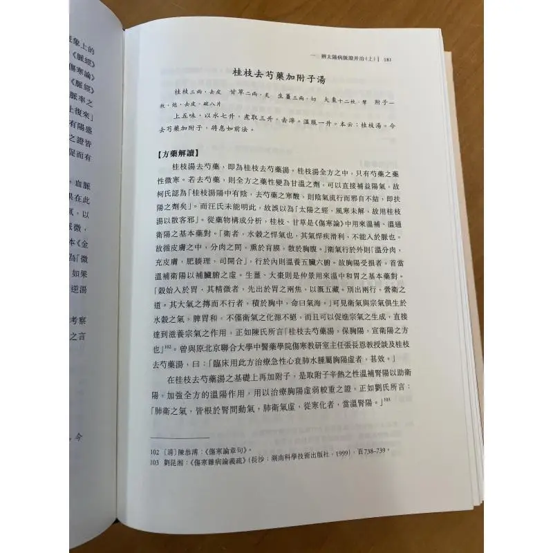 Understanding The Source Of Illness Interpretation Of Treatise On Cold Damage Disorders Hardcover Jiang Yuan An 9789882372818