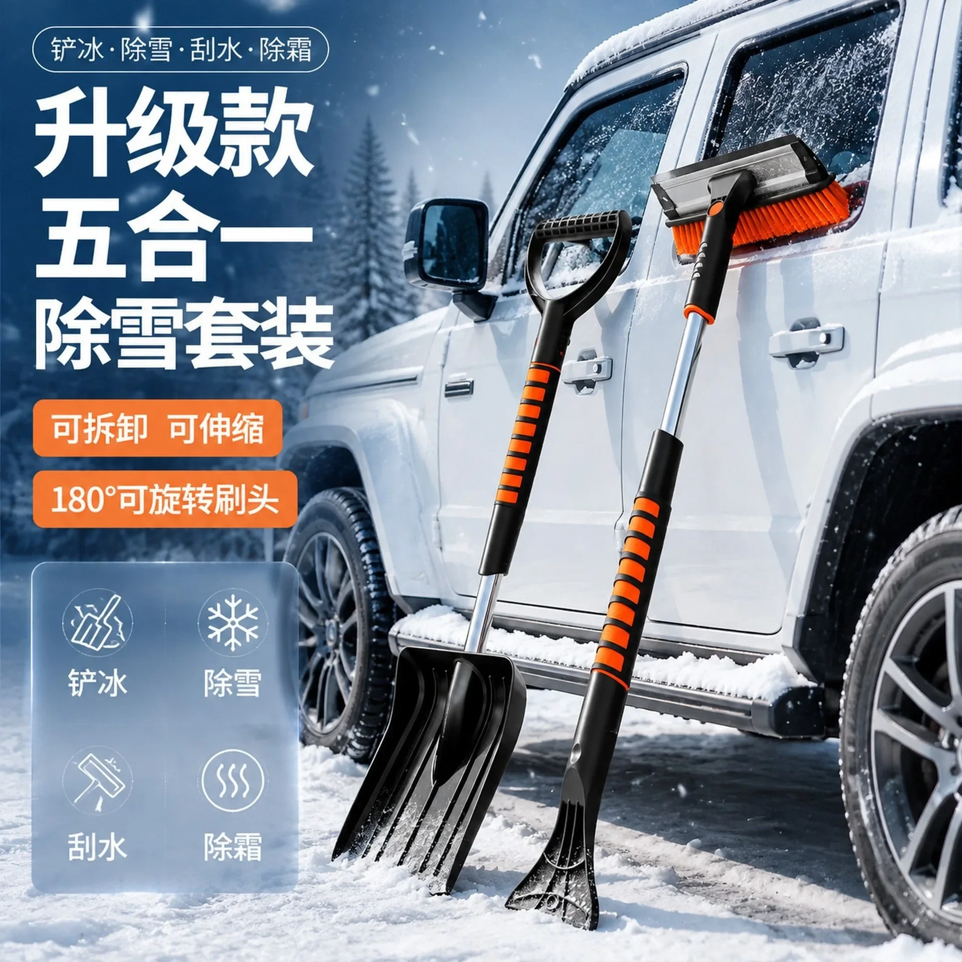 5 in 1 Car Snow Shovel Ice Scraper Winter Car Window Windshield Snow Defrost Cleaning Tool