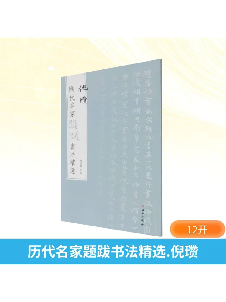 

Книга-Winshare Избранные надписи каллиграфии от знаменитых мастеров через историю Ni Zan