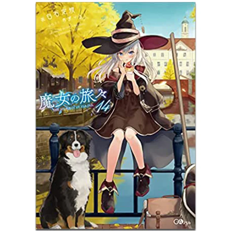 

The Witchs Journey 14 Author Shiraishi Teiki Illustration Qingwen Publishing House 9786263037199 Book
